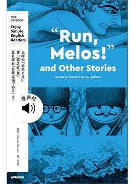 【音声付】Enjoy Simple English Readers "Run, Melos!" and Other Stories Japanese Classics by Six Authors