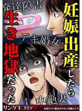 妊娠出産したら生き地獄だった～発達障害・デキ婚女・中絶妻（８）
