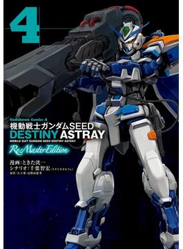 機動戦士ガンダムSEED DESTINY ASTRAY Re: Master Edition(4)(角川コミックス・エース)