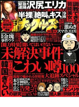 実話ナックルズ 2020年 01月号 [雑誌]