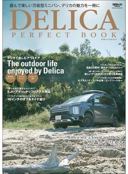 自動車誌MOOK デリカ パーフェクトブック