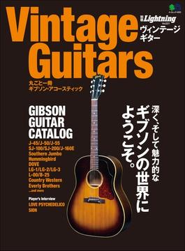 別冊Lightning Vol.221 Vintage Guitars 丸ごと一冊ギブソン・アコースティック
