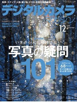 デジタルカメラマガジン 2019年12月号(デジタルカメラマガジン)