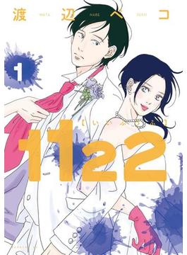 【1-5セット】1122