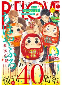 ＢＥ・ＬＯＶＥ　2020年1月号 [2019年11月30日発売]