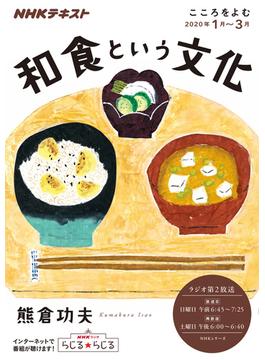 和食という文化(NHKシリーズ)