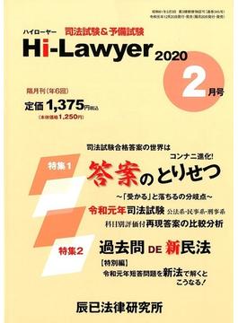 Hi Lawyer (ハイローヤー) 2020年 02月号 [雑誌]