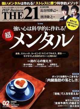 THE 21 (ざ・にじゅういち) 2020年 02月号 [雑誌]