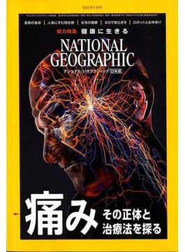 NATIONAL GEOGRAPHIC (ナショナル ジオグラフィック) 日本版 2020年 01月号 [雑誌]