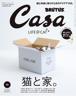 Casa BRUTUS (カーサ・ブルータス) 2019年 10月号 [猫と家。](Casa BRUTUS)