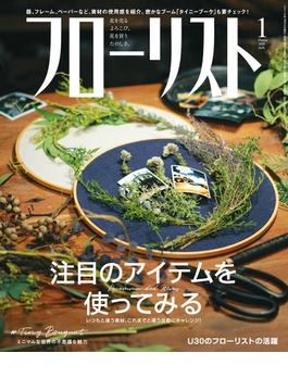 フローリスト2020年1月号