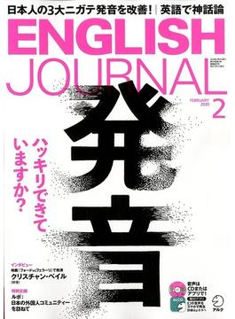 ENGLISH JOURNAL (イングリッシュジャーナル) 2020年 02月号 [雑誌]