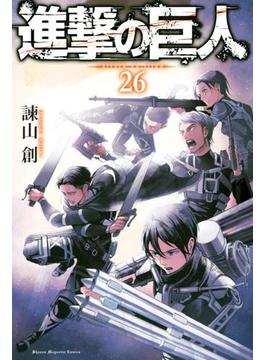【26-30セット】進撃の巨人