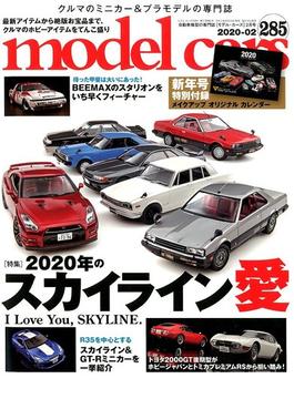 model cars (モデルカーズ) 2020年 02月号 [雑誌]