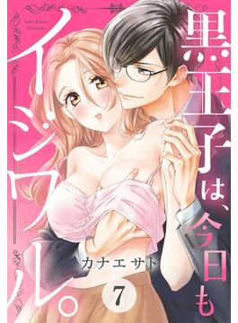 黒王子は、今日もイジワル。 7話 【単話売】(YLC)