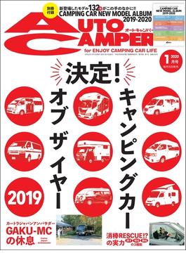 AutoCamper （オートキャンパー) 2020年 1月号