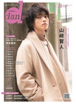 ＴＶガイドｄａｎ Ｖｏｌ＿２８（２０２０ＪＡＮＵＡＲＹ） 山崎賢人(TOKYO NEWS MOOK)