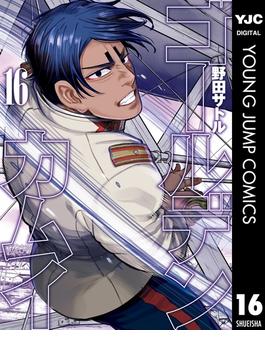 【16-20セット】ゴールデンカムイ(ヤングジャンプコミックスDIGITAL)