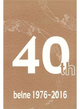 belne マンガ描き40周年記念本 40th(BOOK☆WALKER セレクト)
