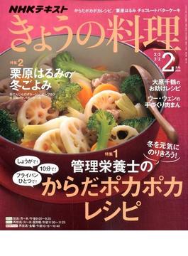NHK きょうの料理 2020年 02月号 [雑誌]