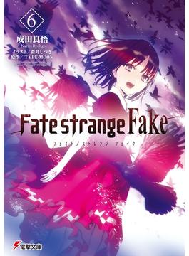 Fate／strange Fake(6)(電撃文庫)