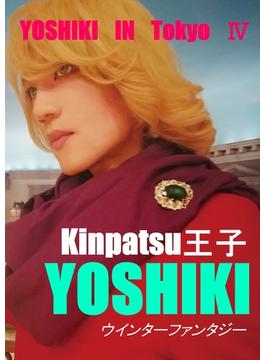 YOSHIKI IN Tokyo IV ウィンターファンタジー(金髪王子YOSHIKI写真集)
