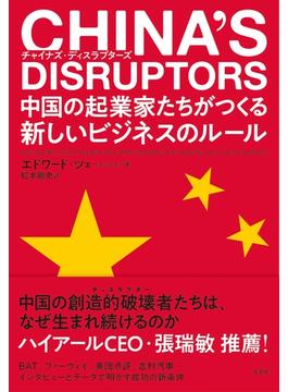 CHINA’S DISRUPTORS