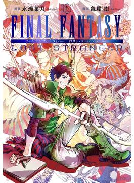 FINAL FANTASY LOST STRANGER 5巻(ガンガンコミックスSUPER)