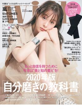 with (ウィズ)　付録付き 2020年 03月号 [雑誌]