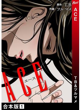 ACE【合本版】１(Rush!)