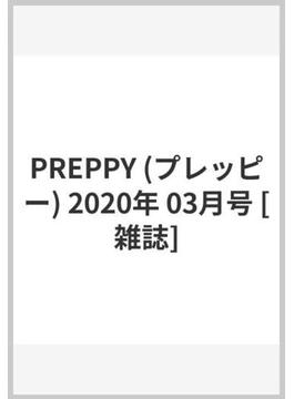 PREPPY (プレッピー) 2020年 03月号 [雑誌]