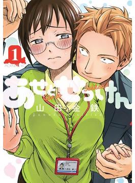 【1-5セット】あせとせっけん