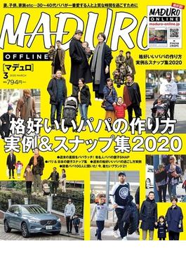 MADURO(マデュロ) 2020年 3 月号(MADURO(マデュロ))