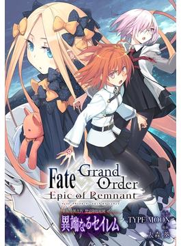 Fate／Grand Order -Epic of Remnant- 亜種特異点IV 禁忌降臨庭園 セイレム 異端なるセイレム　連載版（13）(ＲＥＸコミックス)