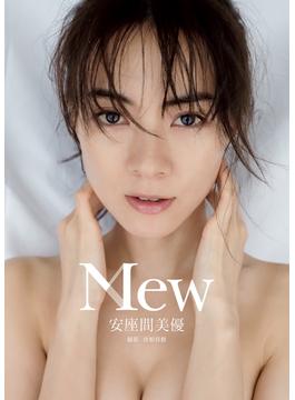 安座間美優 ファースト写真集 『 Mew 』