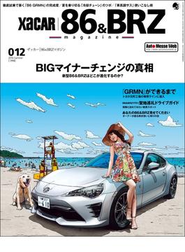 XACAR 86&BRZ magazine (ザッカーハチロクアンドビーアールゼットマガジン) 2016年 7月号