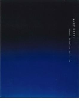 杉本博司 瑠璃の浄土 京都市京セラ美術館開館記念展
