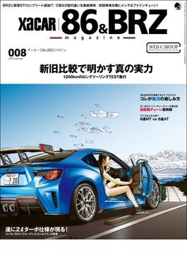XACAR 86&BRZ magazine (ザッカーハチロクアンドビーアールゼットマガジン) 2015年 7月号