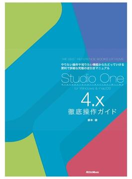 Studio One 4.x徹底操作ガイド THE BEST REFERENCE BOOKS EXTREME