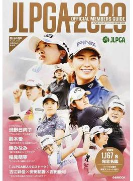 ＪＬＰＧＡ公式女子プロゴルフ選手名鑑 ２０２０(ぴあMOOK)