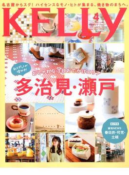KeLLy (ケリー) 2020年 04月号 [雑誌]