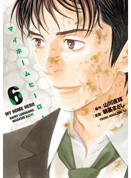 【6-10セット】マイホームヒーロー
