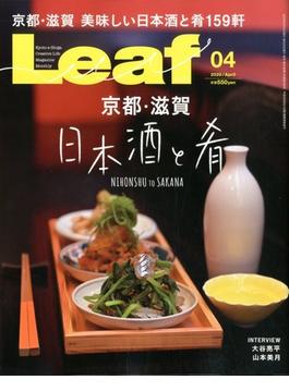 Leaf (リーフ) 2020年 04月号 [雑誌]