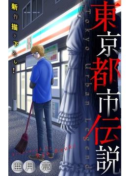 【全1-32セット】ホラー シルキー　東京都市伝説(ホラー シルキー)