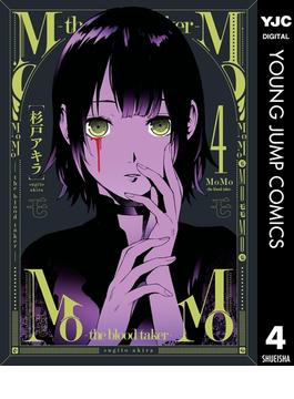 MoMo -the blood taker- 4(ヤングジャンプコミックスDIGITAL)