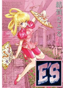 E'S 7巻(GファンタジーコミックスSUPER)