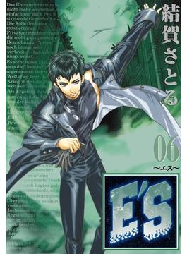 E'S 6巻(GファンタジーコミックスSUPER)