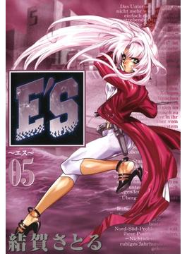 E'S 5巻(GファンタジーコミックスSUPER)