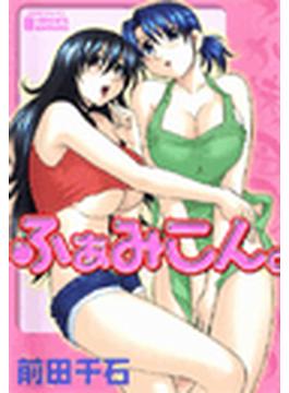 ふぁみこん。(ママの味、いもうとの味)（５）