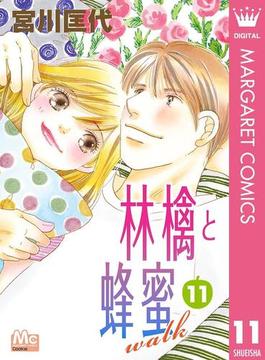 【11-15セット】林檎と蜂蜜walk(マーガレットコミックスDIGITAL)